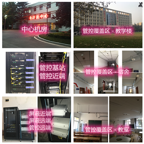  陕州某军事院校管控案例（数字信令级）